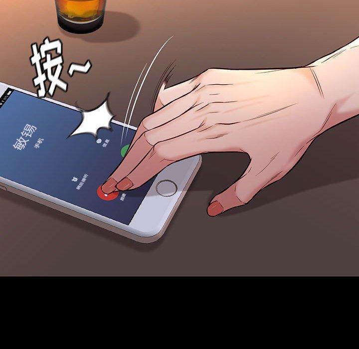 邂逅 第 42 话 第54页