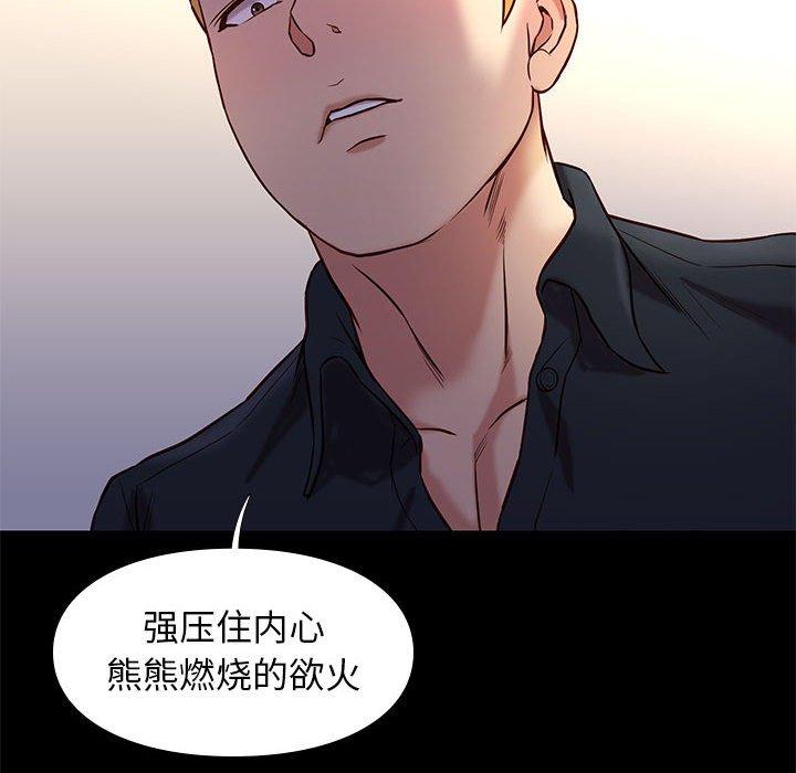邂逅 第 42 话 第83页