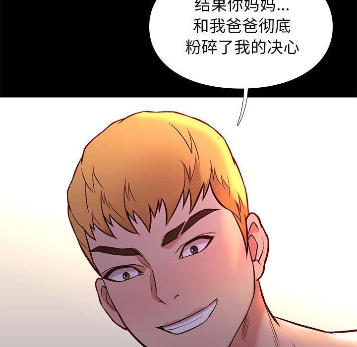 邂逅 第 42 话 第88页