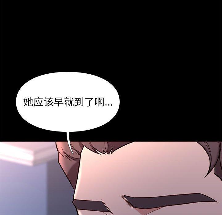 邂逅 第 42 话 第99页