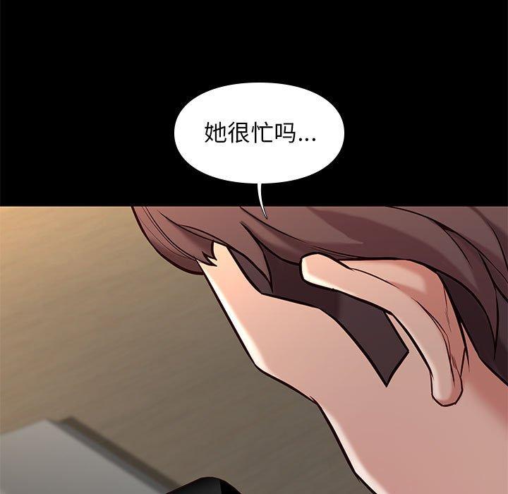 邂逅 第 42 话 第101页