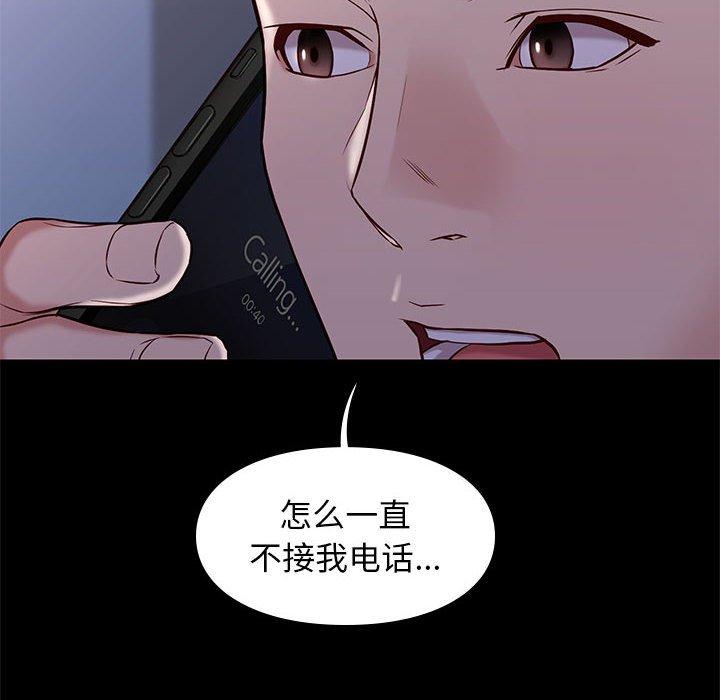 邂逅 第 42 话 第100页