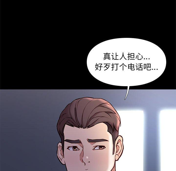 邂逅 第 42 话 第103页