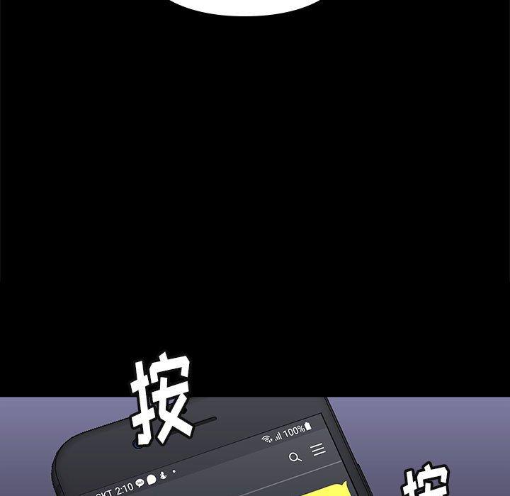 邂逅 第 42 话 第105页