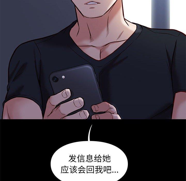 邂逅 第 42 话 第104页