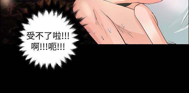 叢林愛愛法則 第9話 第12页