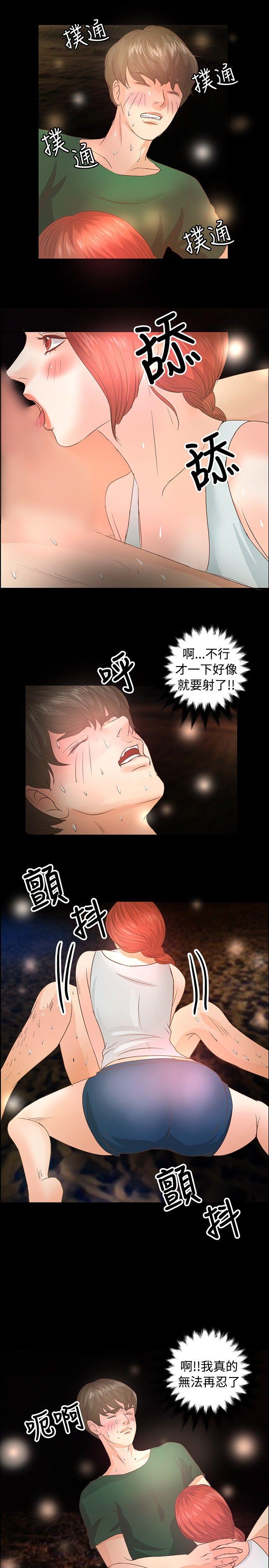 叢林愛愛法則 第9話 第11页