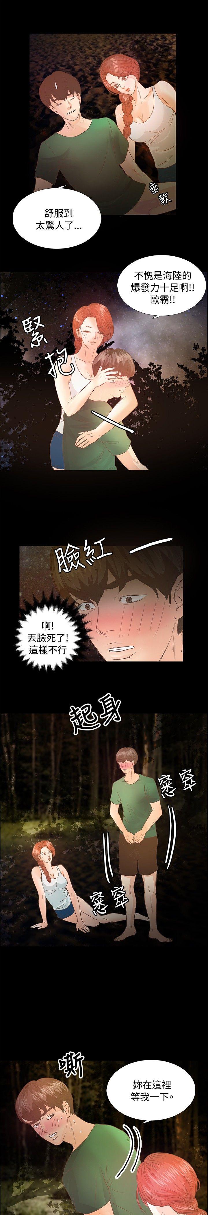 叢林愛愛法則 第9話 第15页