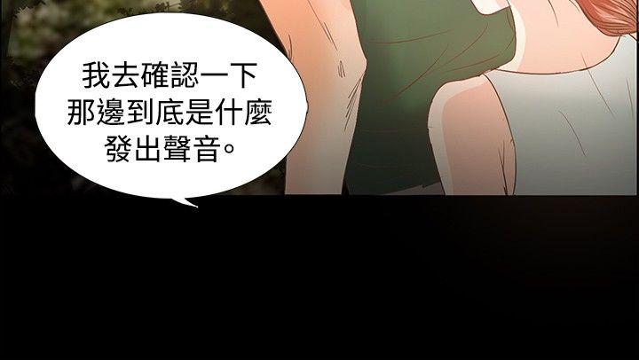 叢林愛愛法則 第9話 第16页
