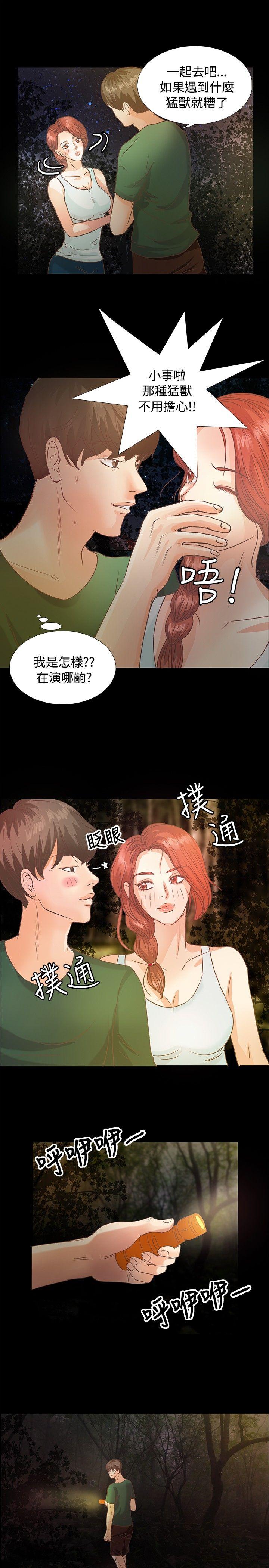 叢林愛愛法則 第9話 第17页