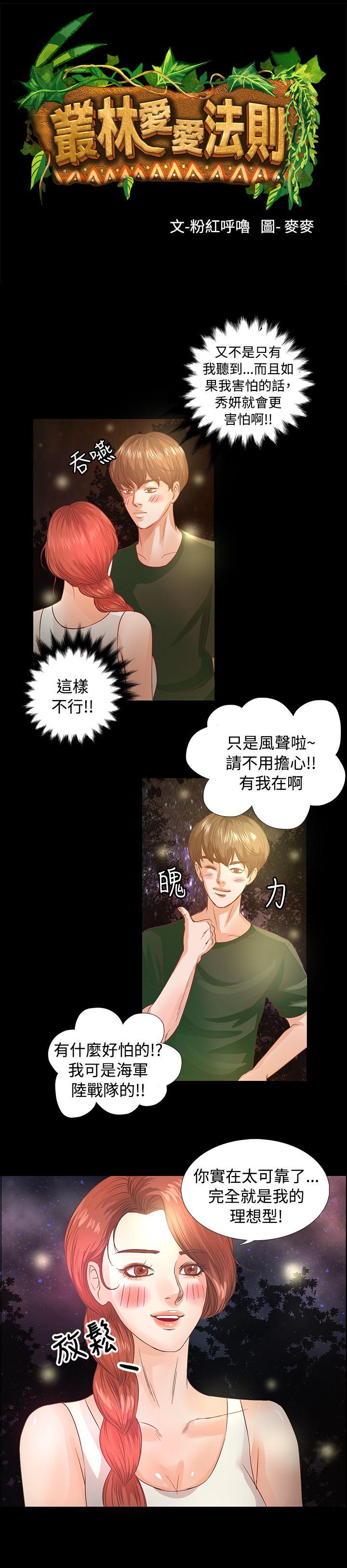 叢林愛愛法則 第9話 第3页