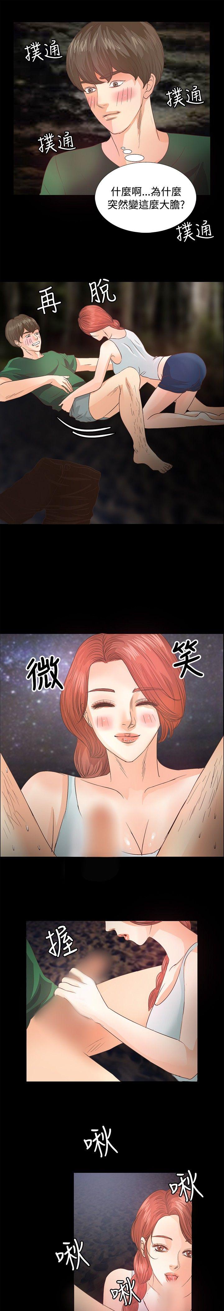 叢林愛愛法則 第9話 第9页