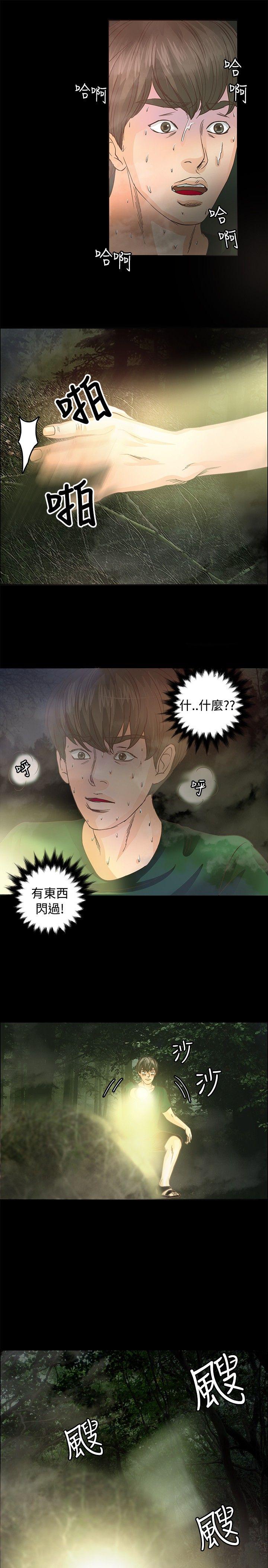 叢林愛愛法則 第10話 第4页