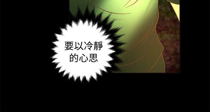 叢林愛愛法則 第10話 第11页