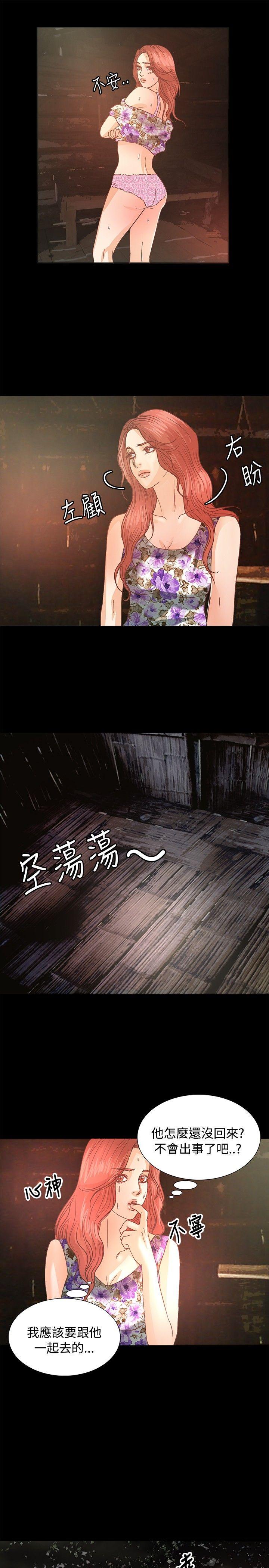 叢林愛愛法則 第10話 第20页