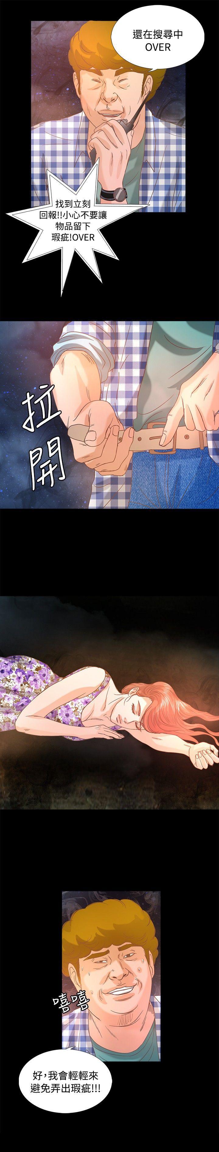 叢林愛愛法則 第11話 第22页