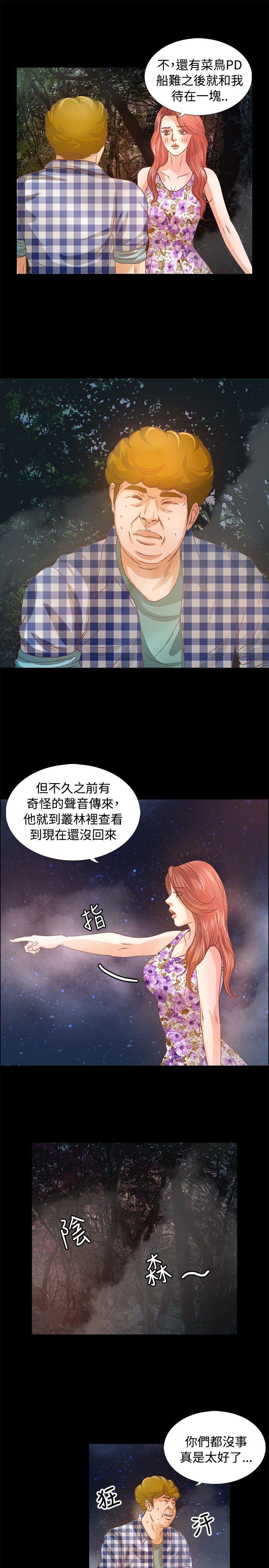 叢林愛愛法則 第11話 第10页