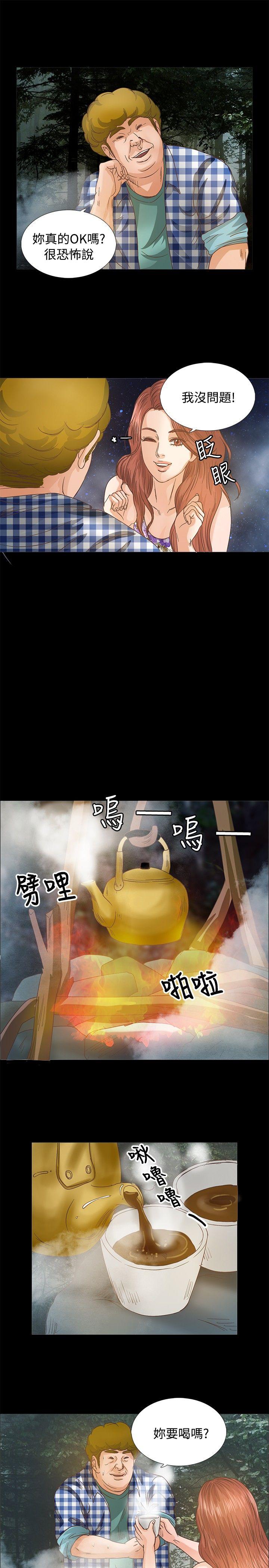 叢林愛愛法則 第11話 第14页