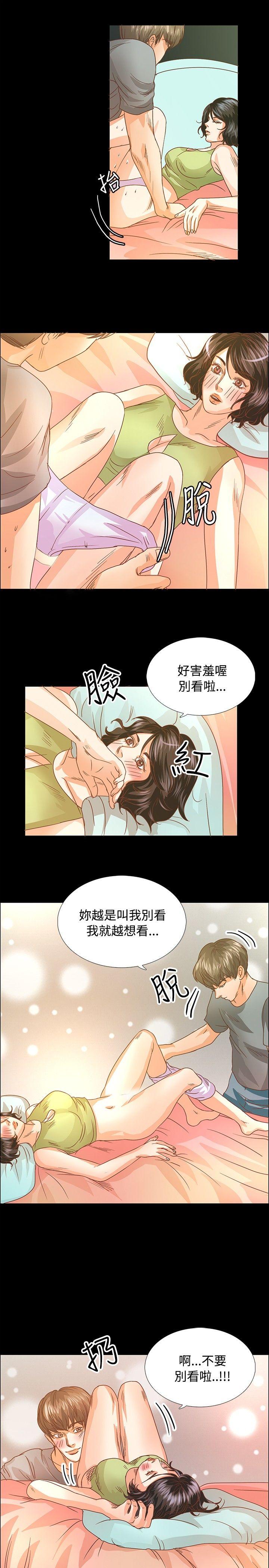 叢林愛愛法則 第13話 第7页