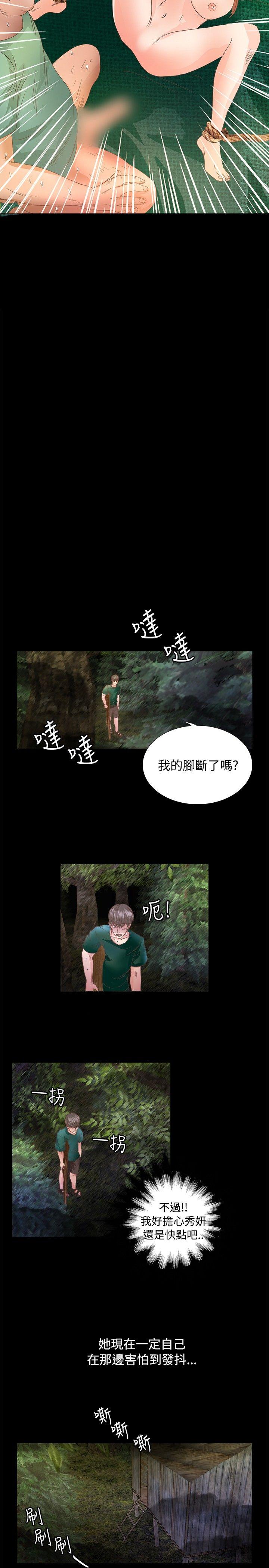 叢林愛愛法則 第15話 第2页