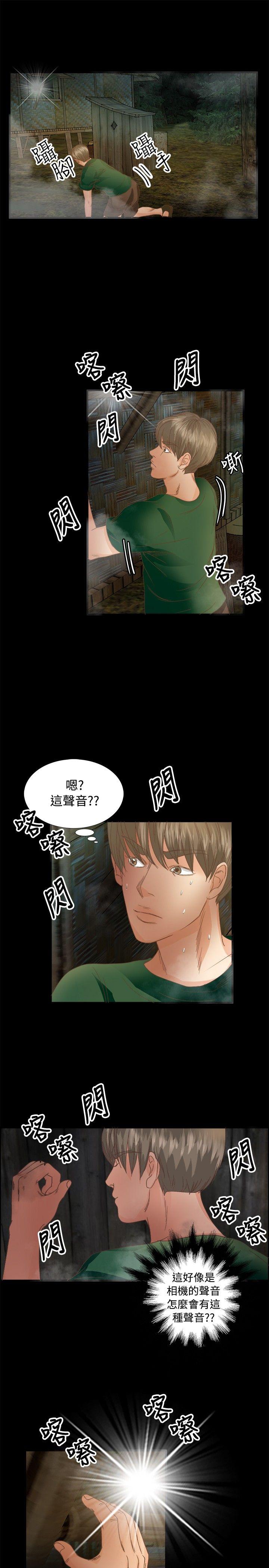 叢林愛愛法則 第15話 第6页