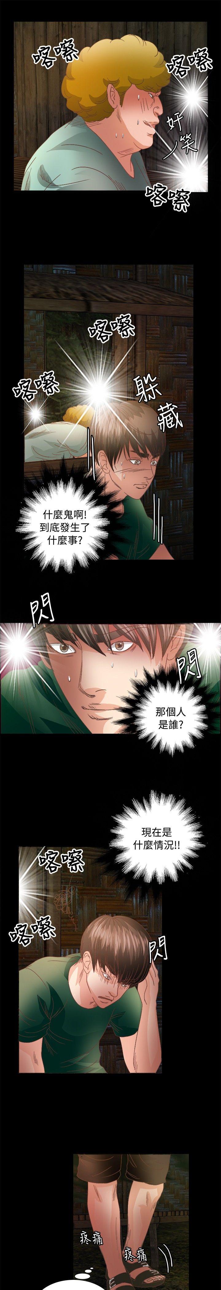 叢林愛愛法則 第15話 第10页