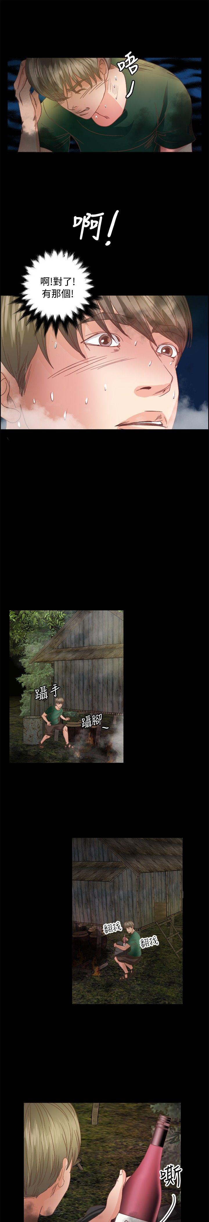 叢林愛愛法則 第15話 第14页