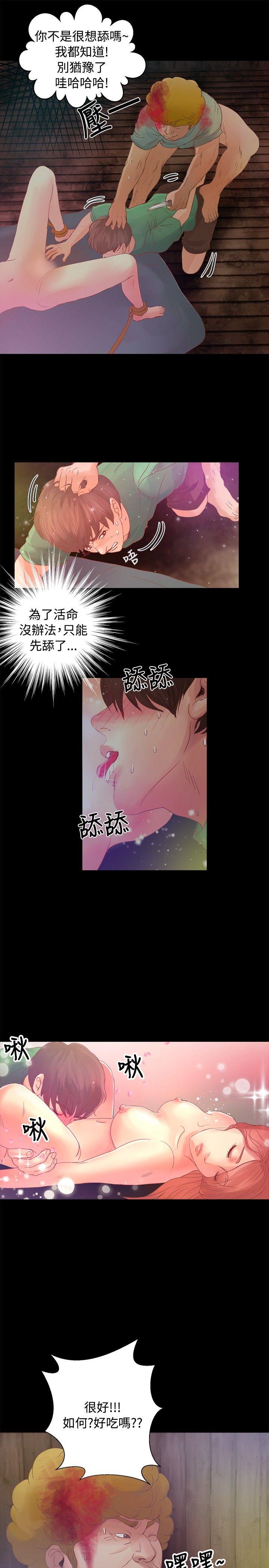 叢林愛愛法則 第17話 第4页
