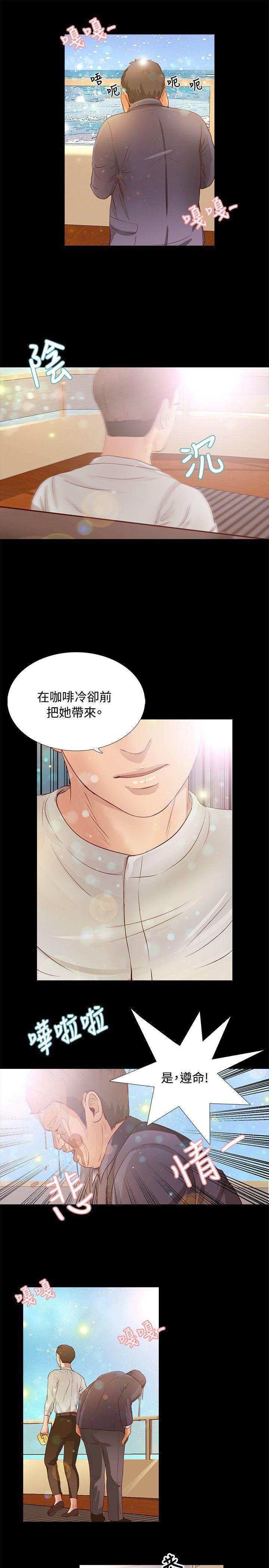 叢林愛愛法則 第19話 第12页