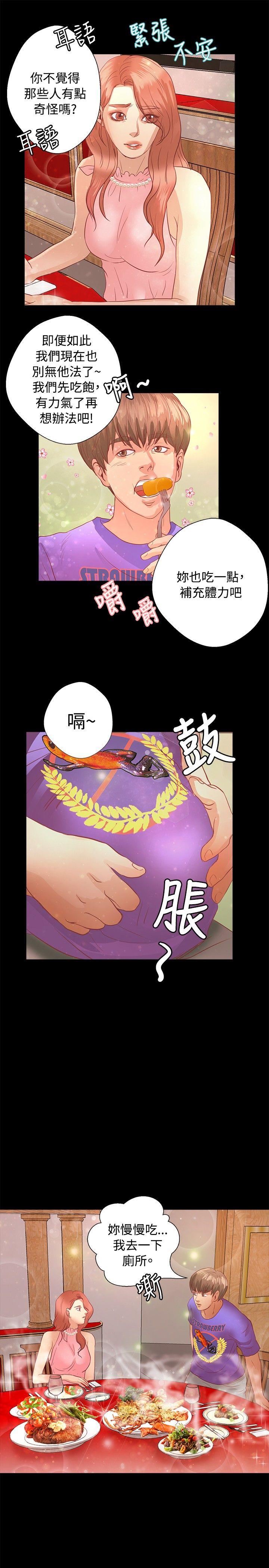 叢林愛愛法則 第20話 第19页