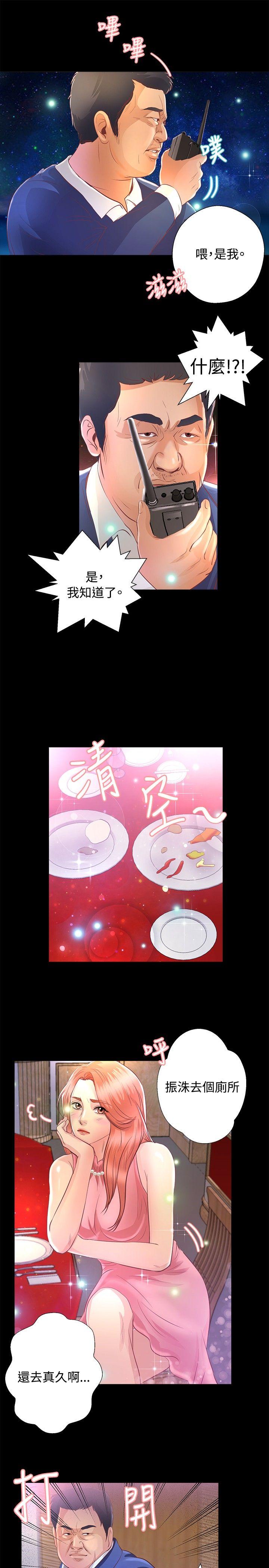 叢林愛愛法則 第21話 第6页