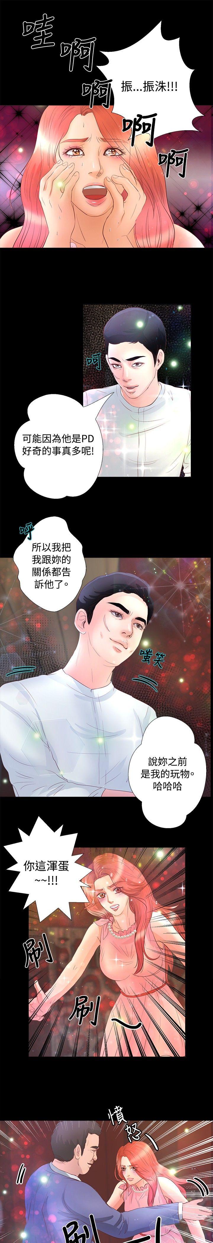 叢林愛愛法則 第21話 第20页