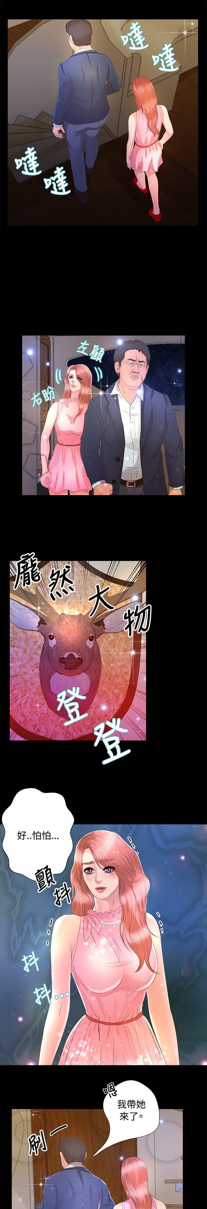 叢林愛愛法則 第21話 第10页