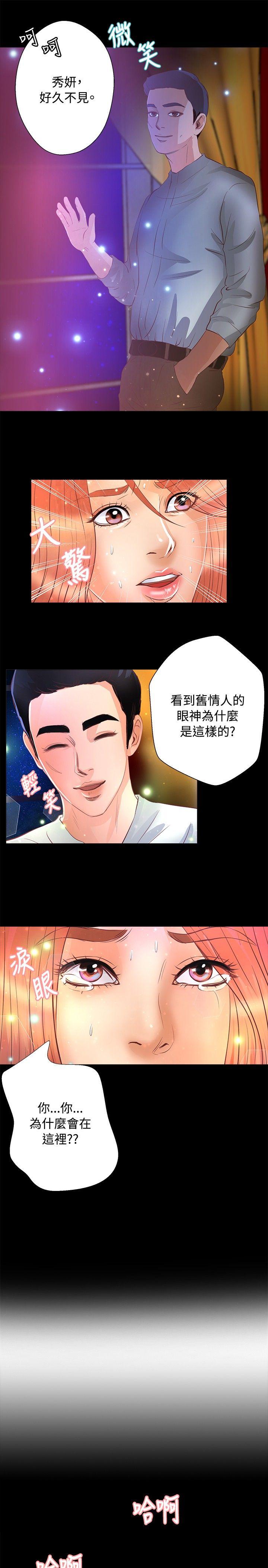 叢林愛愛法則 第21話 第14页