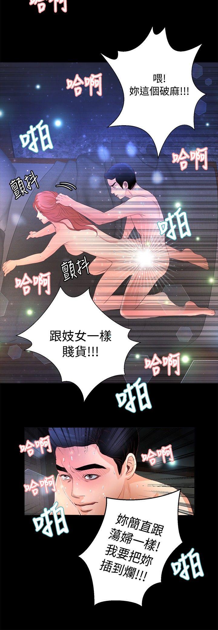 叢林愛愛法則 第21話 第15页
