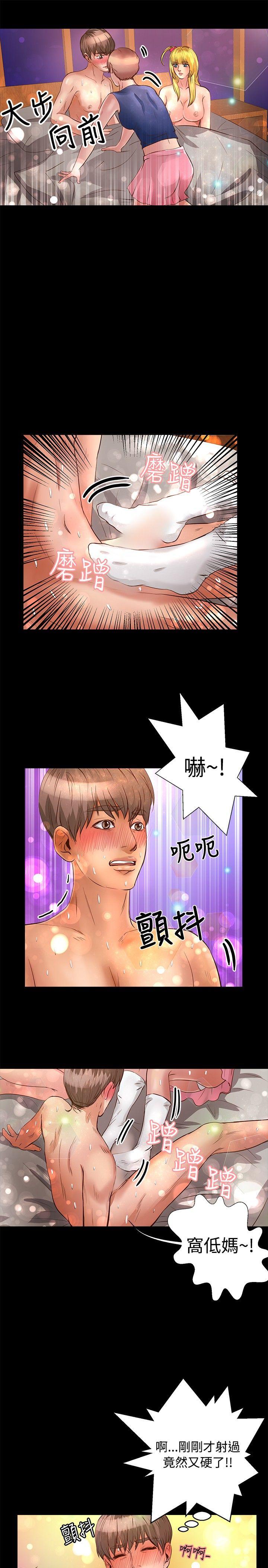 叢林愛愛法則 第23話 第4页
