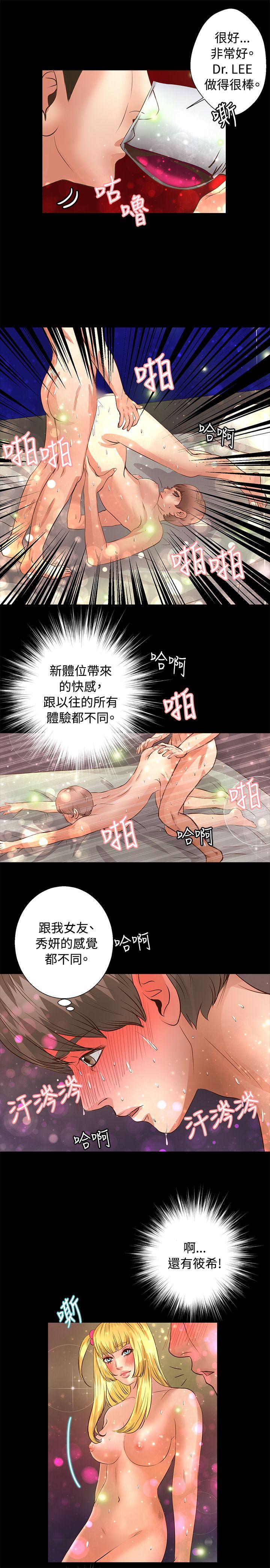 叢林愛愛法則 第23話 第14页