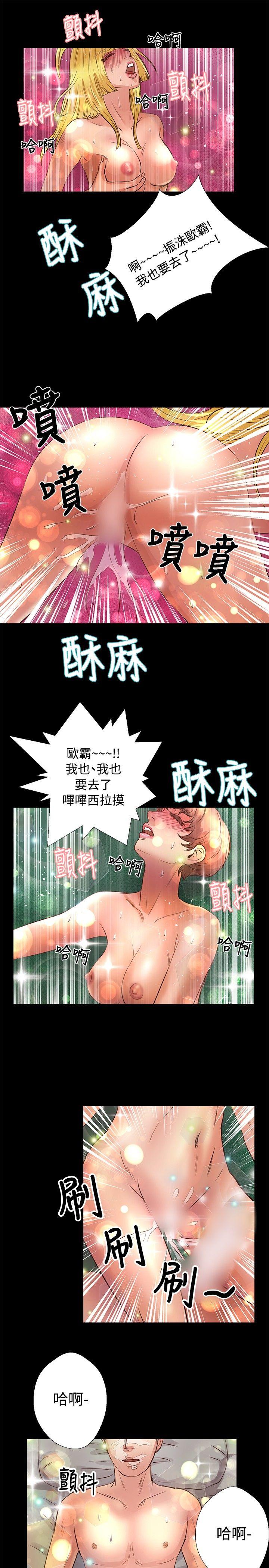 叢林愛愛法則 第23話 第17页