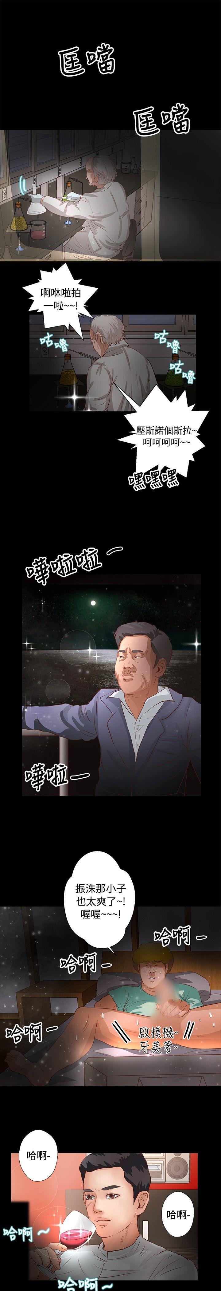 叢林愛愛法則 第23話 第21页