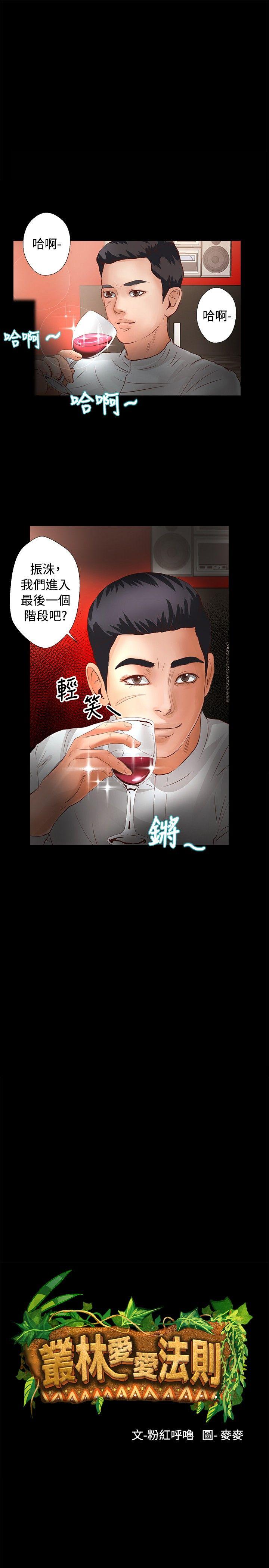叢林愛愛法則 第24話 第1页