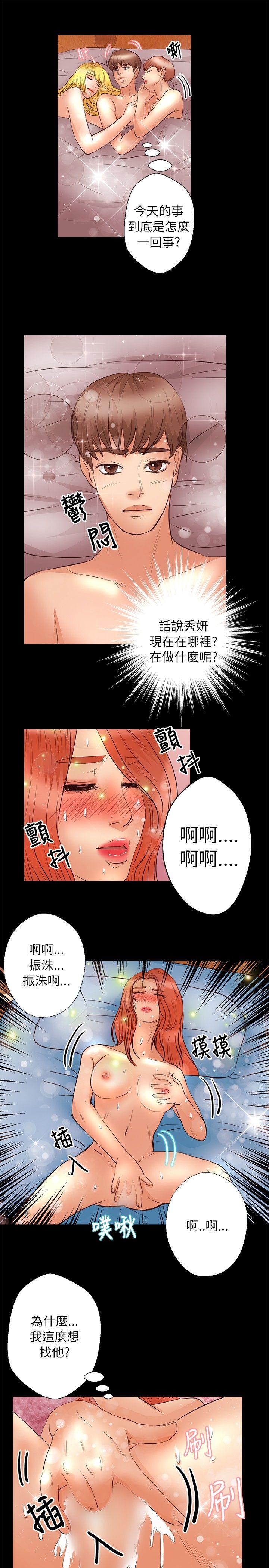 叢林愛愛法則 第24話 第9页