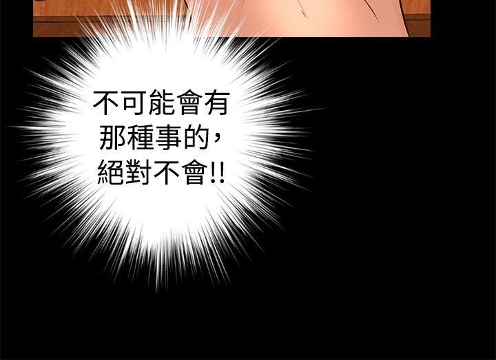 叢林愛愛法則 第24話 第16页