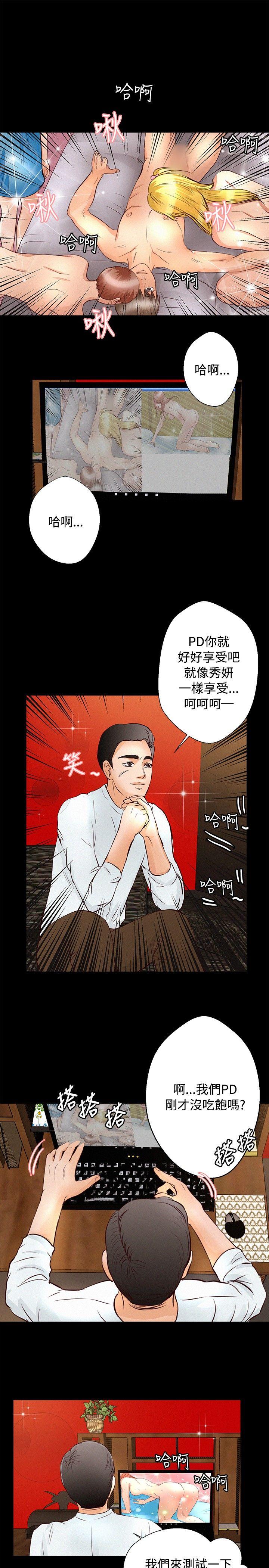 叢林愛愛法則 第24話 第21页