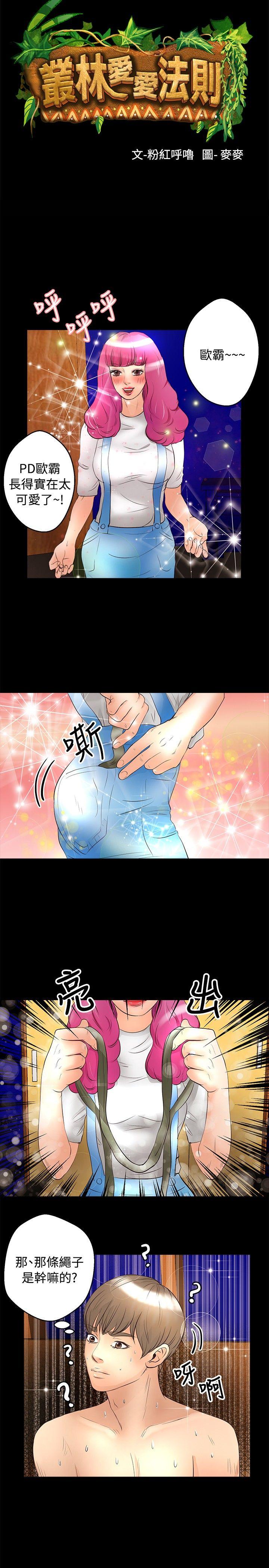 叢林愛愛法則 第25話 第2页