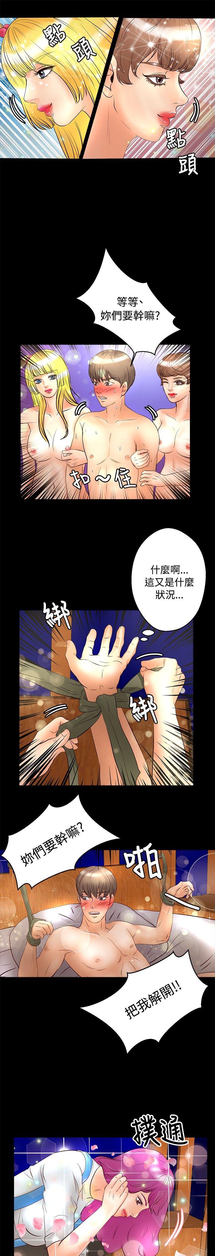 叢林愛愛法則 第25話 第4页
