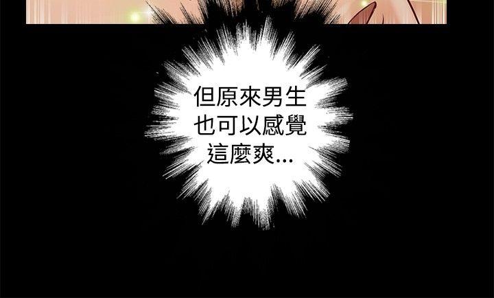叢林愛愛法則 第25話 第11页