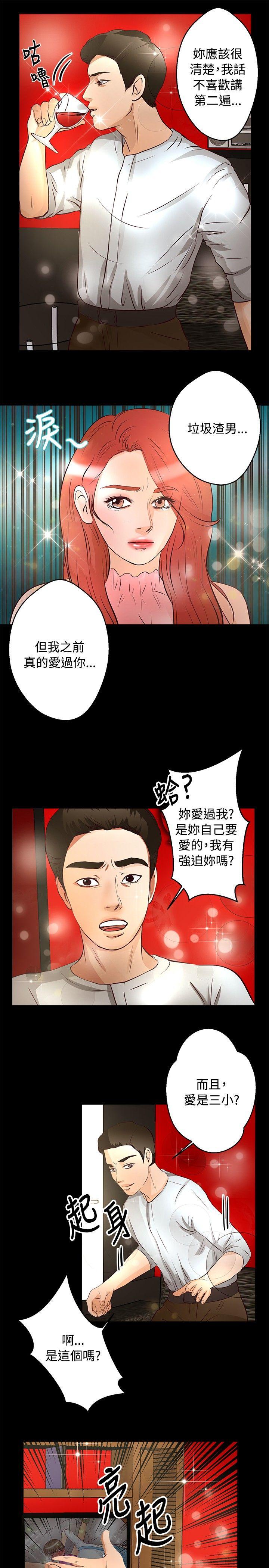 叢林愛愛法則 第25話 第18页