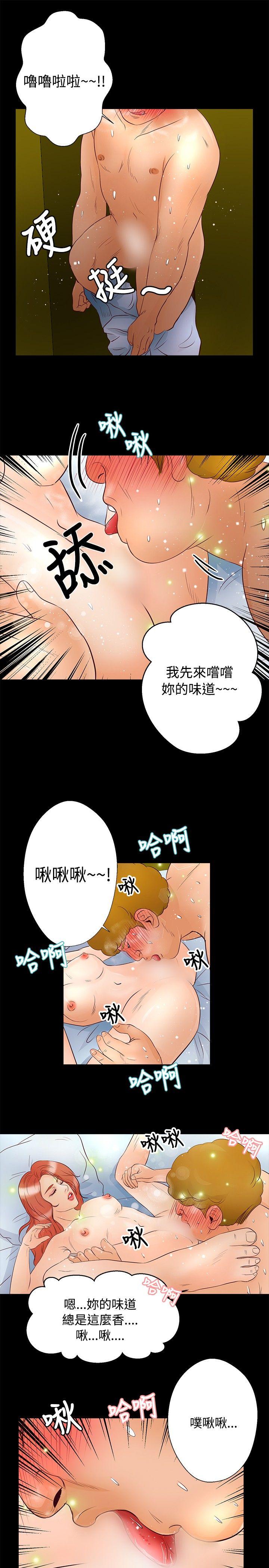 叢林愛愛法則 第29話 第12页