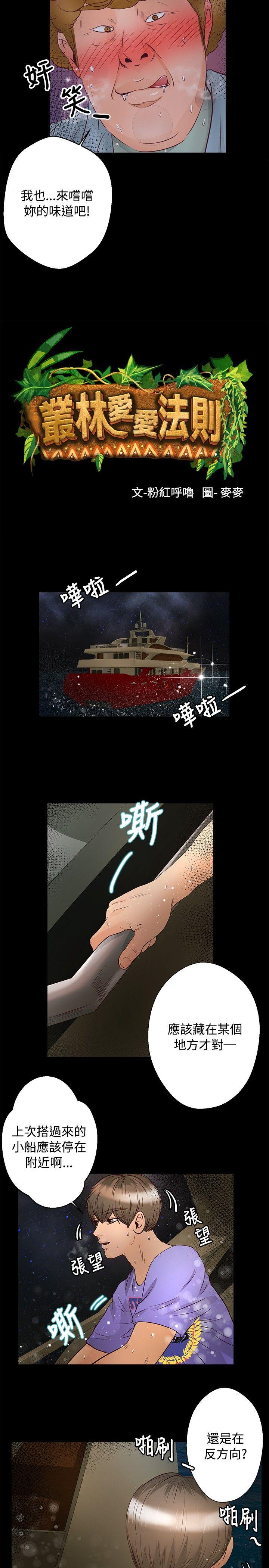 叢林愛愛法則 第29話 第2页