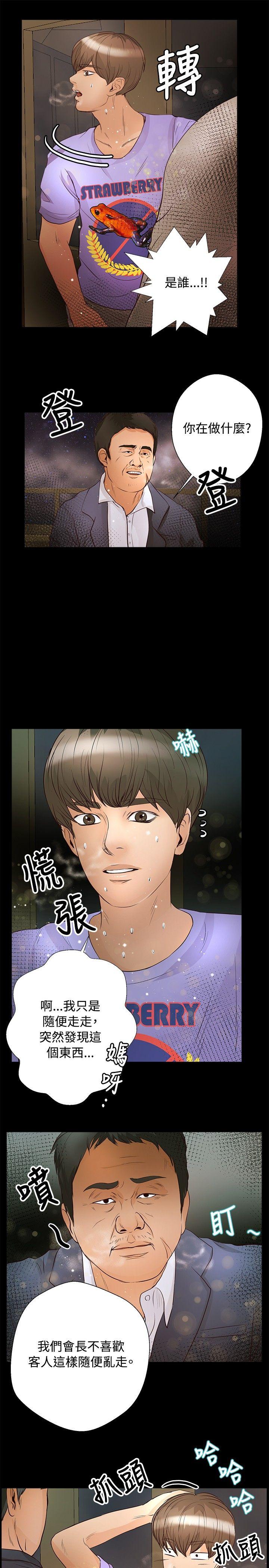 叢林愛愛法則 第29話 第6页